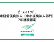 ピースマインド株式会社のプレスリリース画像