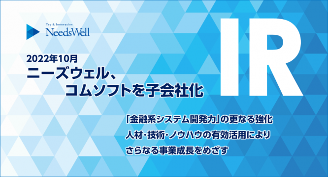 株式会社ニーズウェルのプレスリリース画像