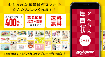 株式会社グラフィックのプレスリリース画像