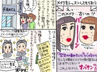 美のプロを独占！　ファンケルのメイクアップレッスンをガチ体験