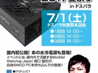 株式会社ドスパラのプレスリリース画像