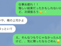 かえって逆効果!?　仕事で失敗した彼氏に送る「励ましLINE」