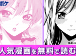 無料漫画も満載！少年マガジンの人気連載最新話が最速で読める漫画アプリ