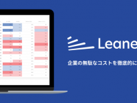 株式会社Leaner Technologiesのプレスリリース画像