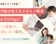 MamaCollegeのプレスリリース画像