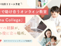 MamaCollegeのプレスリリース画像