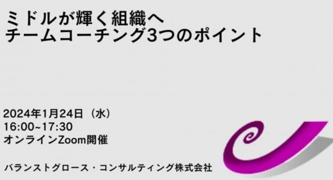バランスト・グロース・コンサルティング株式会社のプレスリリース画像