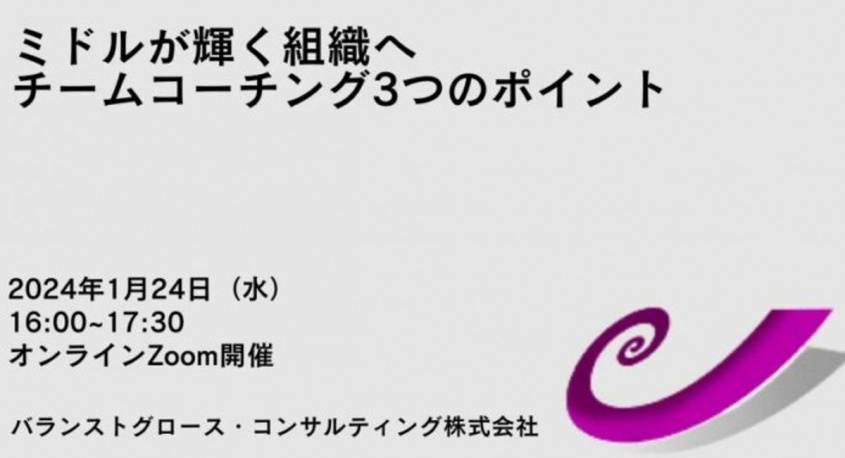 バランスト・グロース・コンサルティング株式会社のプレスリリース画像