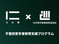 株式会社士心のプレスリリース画像