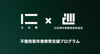 株式会社士心のプレスリリース画像
