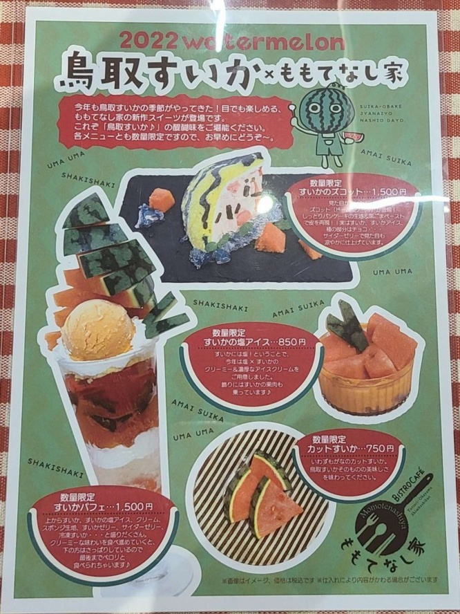 鳥取すいかフェア