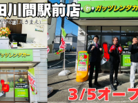 株式会社ガッツ・ジャパンのプレスリリース画像