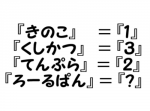 【大人には解けない問題】ひらがなに隠された謎を解き明かすことができるか！？
