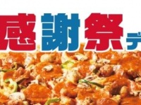 Lサイズ全品半額！