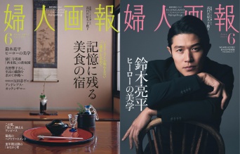 5/1発売『婦人画報』　特別版表紙に鈴木亮平登場！　鈴木にとっての「ヒーロー」の美学とは…
