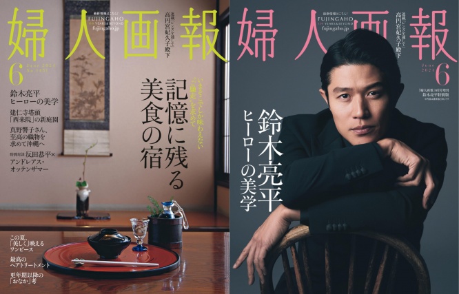 5/1発売『婦人画報』　特別版表紙に鈴木亮平登場！　鈴木にとっての「ヒーロー」の美学とは…