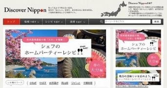 シェフのホームパーティレシピ、春の大分編