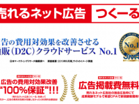 株式会社売れるネット広告社のプレスリリース画像