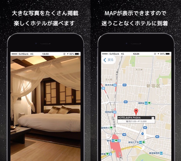 ラブホテル当日予約アプリ「notte」