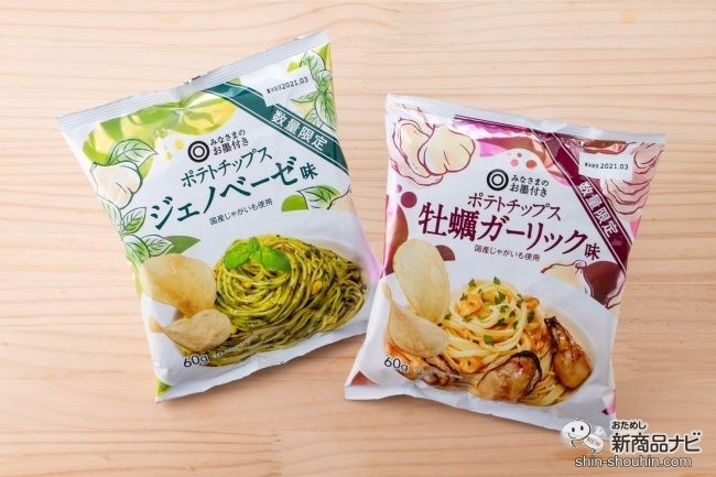 ポテトチップス 牡蠣ガーリック味とジェノベーゼ味
