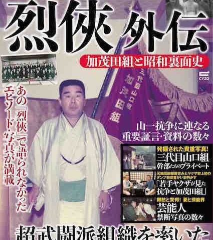 明石家さんまら大物芸人が山口組幹部と密接交際の過去発掘 1ページ目 デイリーニュースオンライン