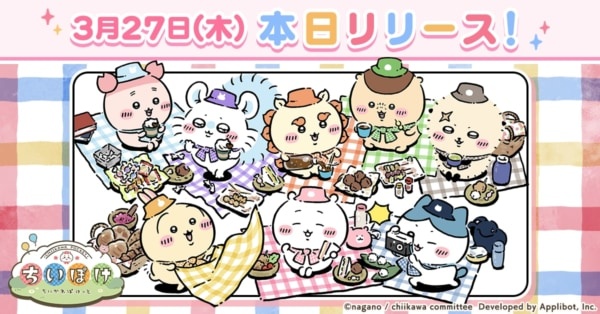 「ちいかわ」初のスマホアプリ「ちいかわぽけっと」、正式サービスが開始!