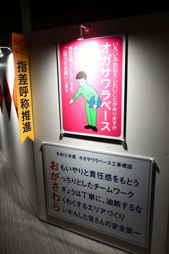 「オガサワラベース」の工事現場に設置されているパネル（画像提供：夢海＠607魚種食べた人（＠YUMEUMI27）さん）