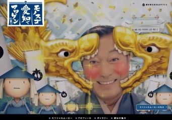 「モノスゴ愛知でマツケン」公式サイト