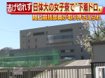 女子寮で“下着ドロ”⇒　日体大・陸上競技部の男が逃げ切れずに逮捕！