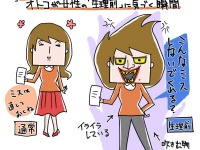 実はバレてる!?　オトコが女性の「生理前」に気づく瞬間【イラストコラム】
