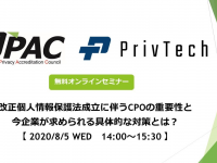 一般社団法人日本プライバシー認証機構のプレスリリース画像