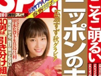 中原昌也と坪内祐三の対談が掲載されている「SPA！」（扶桑社）17年10月10日・17日号