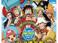 (C)尾田栄一郎／集英社・フジテレビ・東映アニメーション