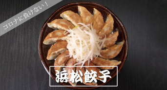 株式会社　浜松食品計画のプレスリリース画像