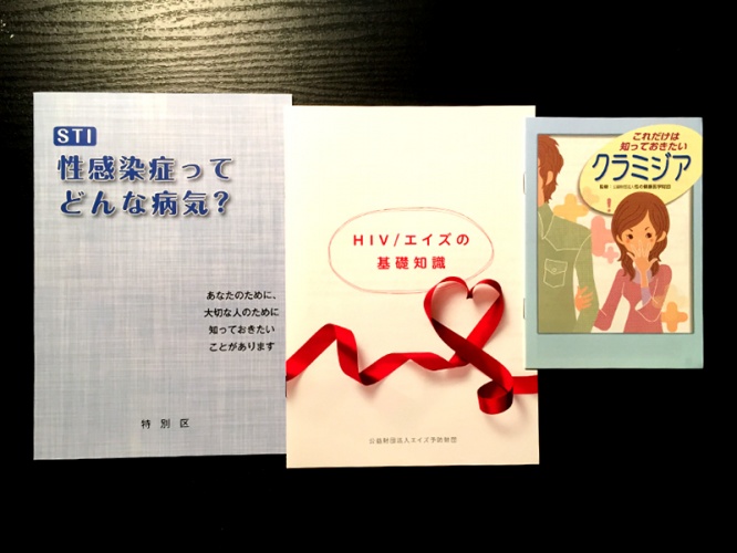 性感染症についてのパンフレットをもらえます。