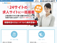 ワークゲート株式会社のプレスリリース画像