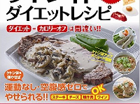 『ケトン体ダイエットレシピ』（扶桑社刊）