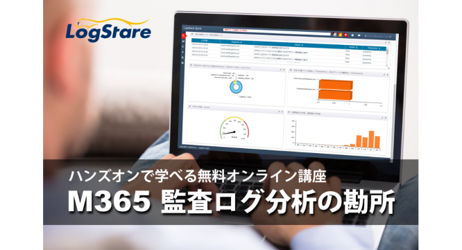 株式会社LogStare(ログステア)のプレスリリース画像