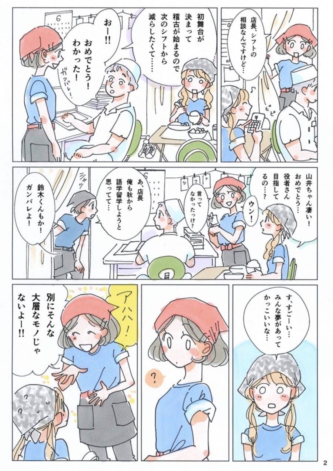 イツカの王子さま17話-2