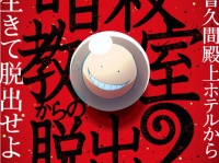 謎を解いて、クラスメイトを救え!!!  2016年2月10日授業開始！
