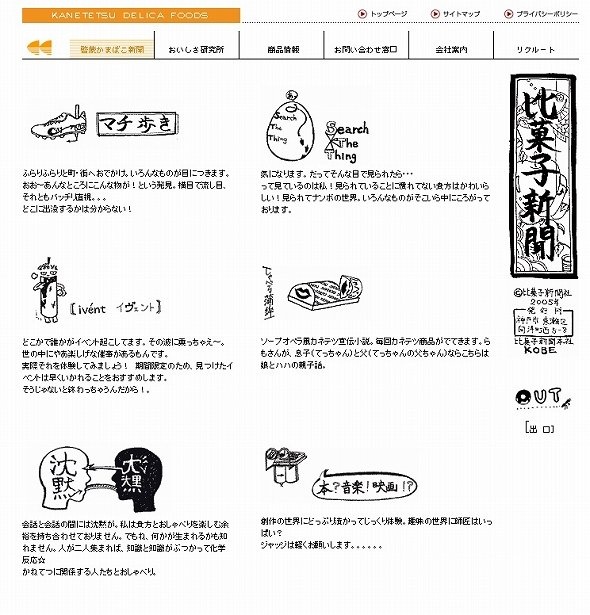 誌面を彷彿とさせる新聞記事風のページも（画像はカネテツデリカフーズのウェブサイトより）
