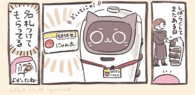 「にゃん太」