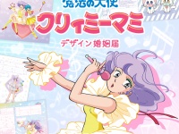 「魔法の天使クリィミーマミ」婚姻届
