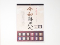 新日本カレンダー株式会社のプレスリリース画像