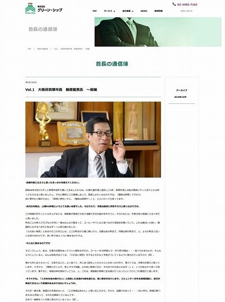 グリーン・シップのホームページより