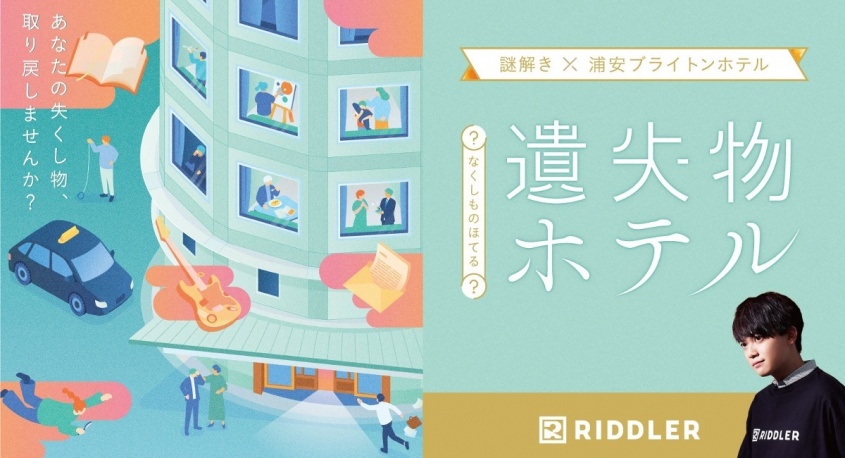 ブライトンホテルズのプレスリリース画像