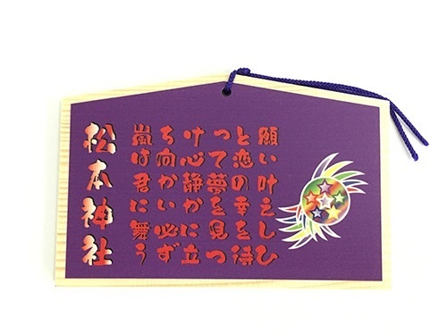 松本神社の絵馬 「カラー」（城陽市観光協会ホームページより）