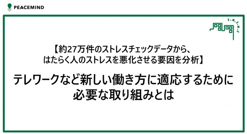 ピースマインド株式会社のプレスリリース画像