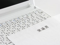 これは「稟議書」