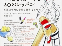 あなたの本当の夢はなんですか？　母の遺言をきっかけに自分を取り戻す30代女性を描く世界的ベストセラー